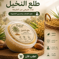 POLLEN DE PALMiER-طلع النخيل