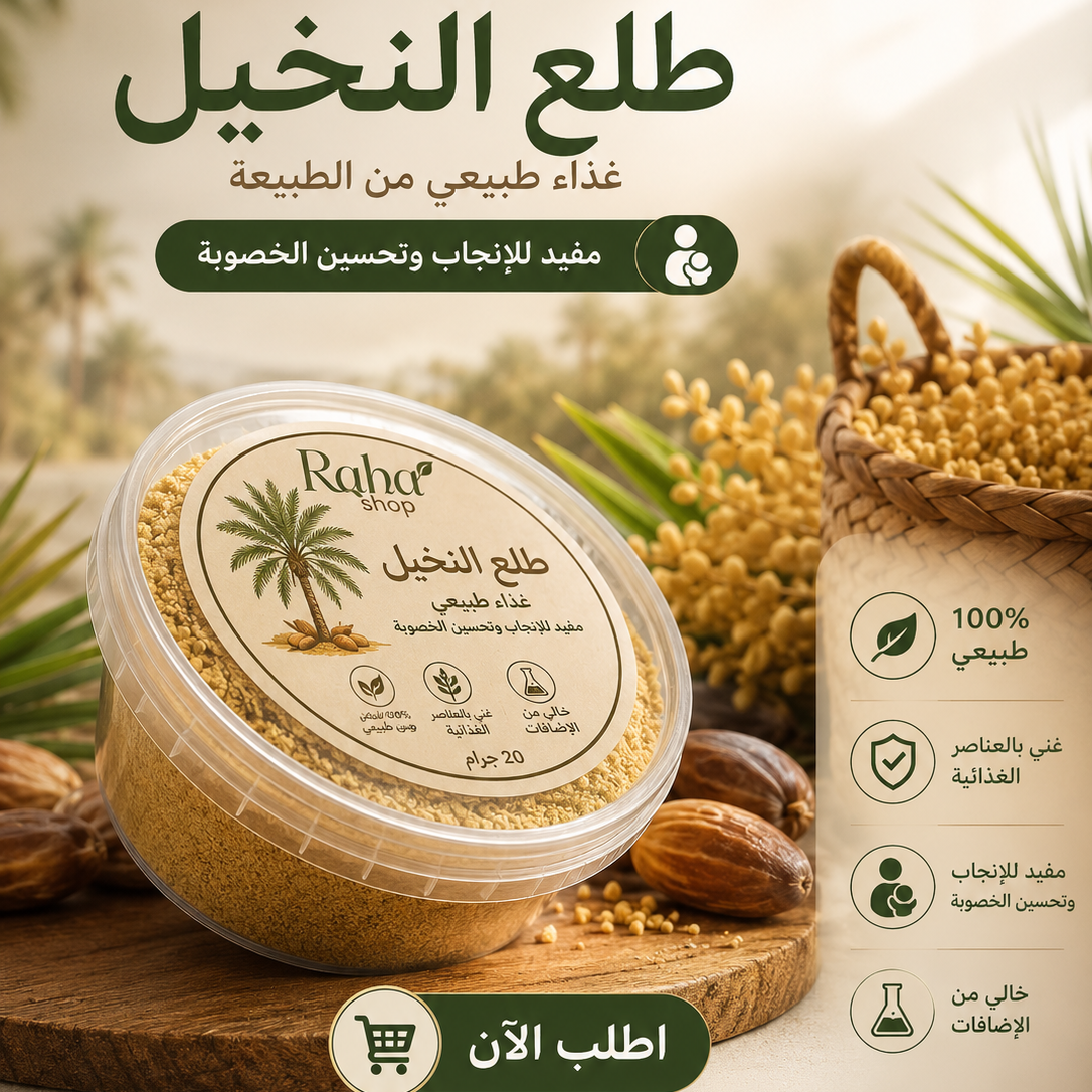 POLLEN DE PALMiER-طلع النخيل