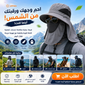 قبعة حماية متعددة الوظائف